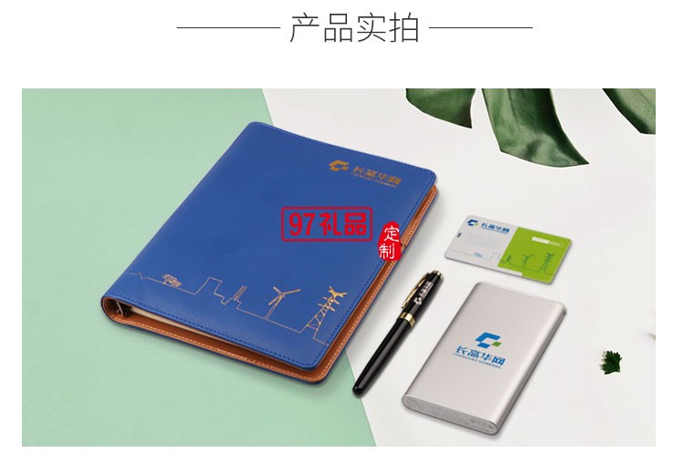 武漢長(zhǎng)高華網(wǎng)商務(wù)套裝會(huì)議禮品定制案例 精準(zhǔn)禮遇，提升品牌效能